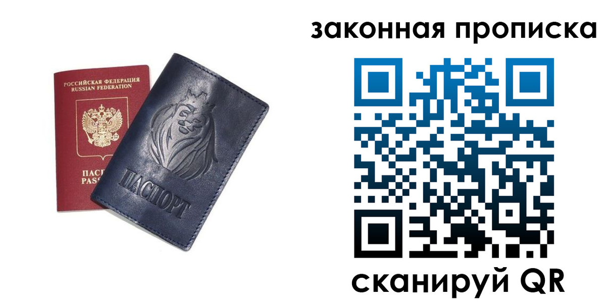 прописка законно в Анапе