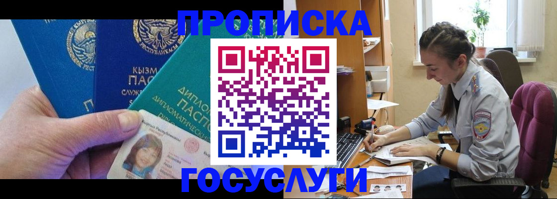 прописка в Анапе