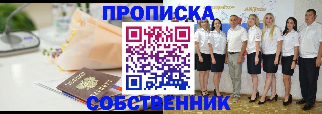 прописка паспорт в Анапе