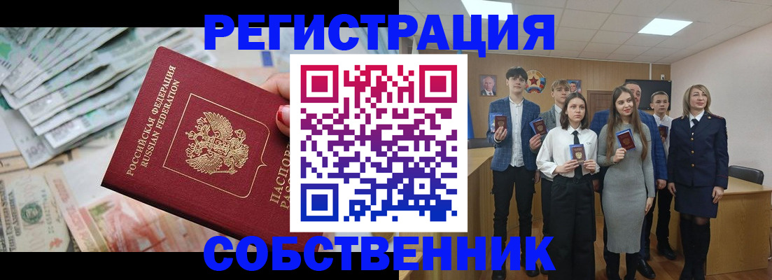 прописка 2025 в Анапе