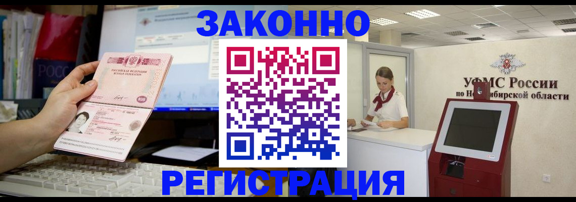 временная регистрация надежно в Анапе