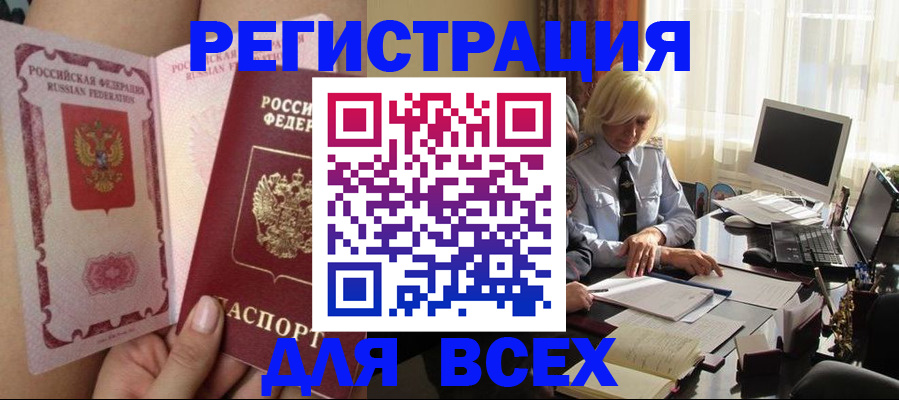 прописка гарантия в Анапе