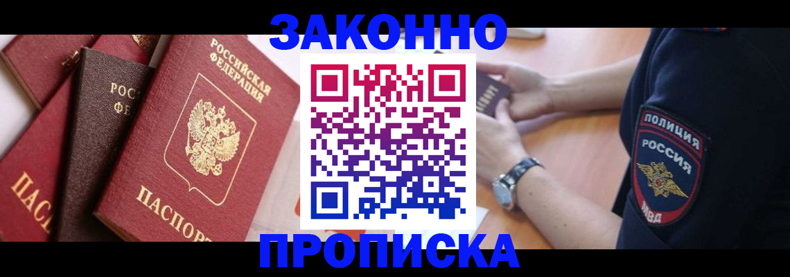 временная регистрация 2025 в Анапе