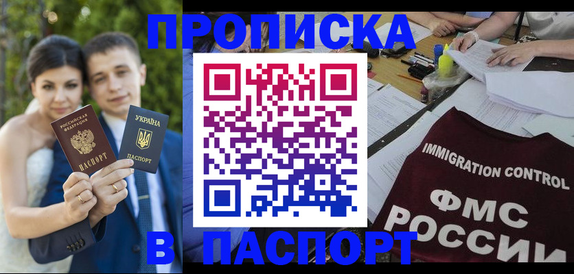прописка иностранных граждан в Анапе