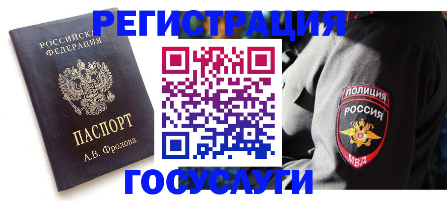 временная регистрация для всех в Анапе