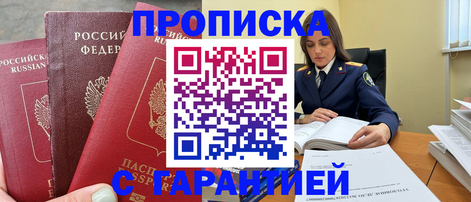 прописка ребенка в Анапе