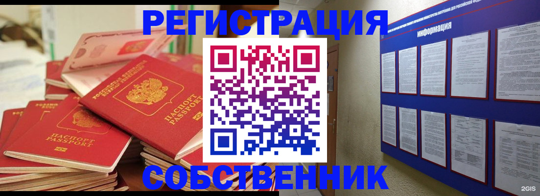 временная регистрация в Анапе